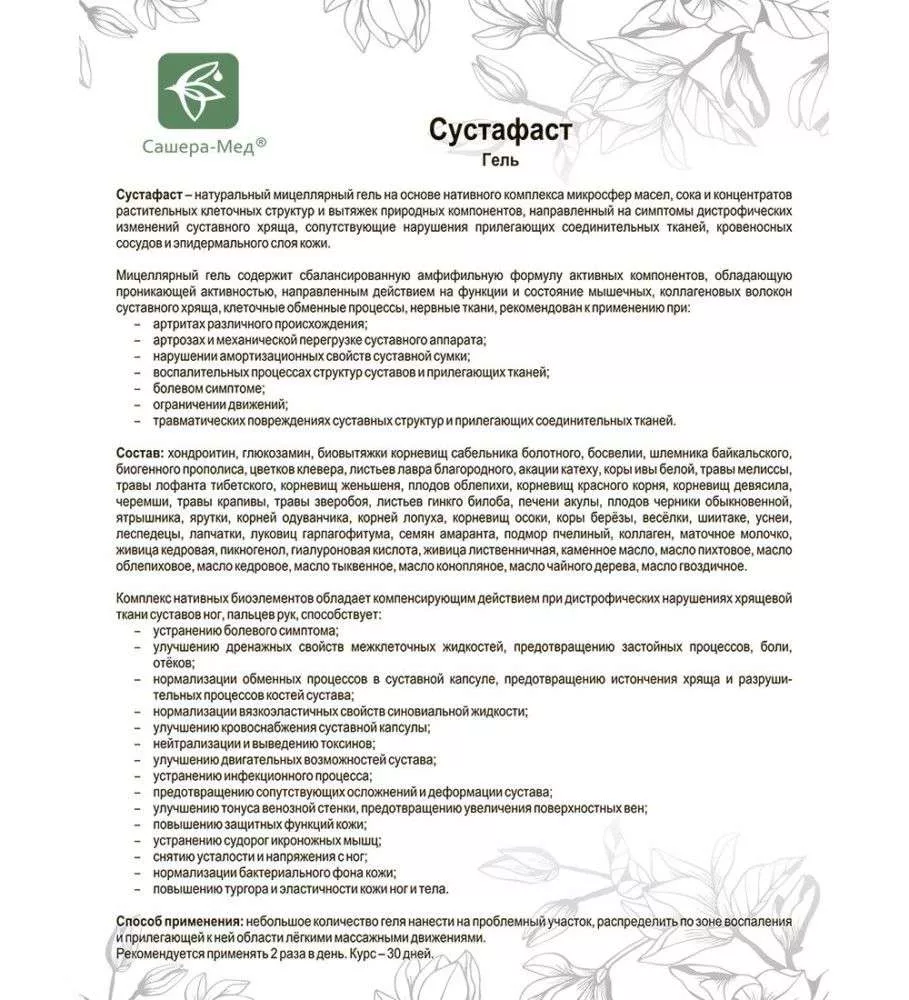 Сустафаст Мицеллярный гель