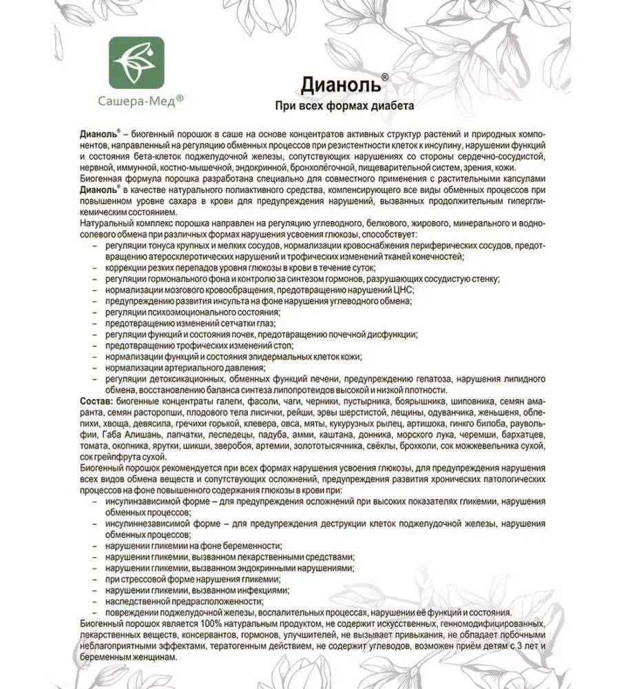 Дианоль Нативный комплекс полиактивного действия, №20*5 г
