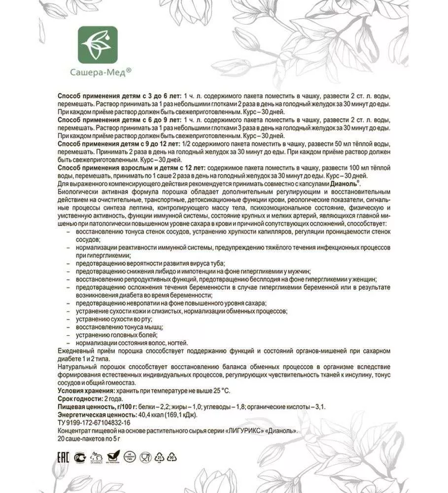 Дианоль Нативный комплекс полиактивного действия, №20*5 г