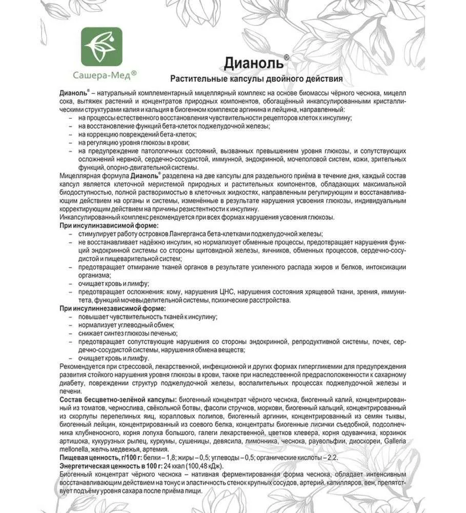 Дианоль Растительные капсулы двойного действия, №30*0,5