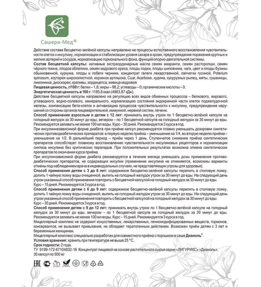 Дианоль Растительные капсулы двойного действия, №30*0,5