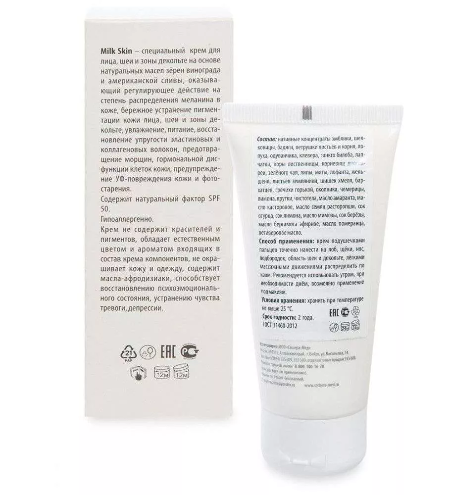 MilkSkin Отбеливающий крем