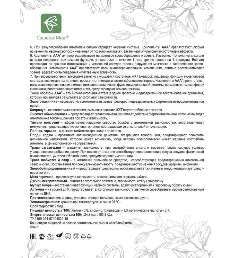 АлкАтекАктив Капли