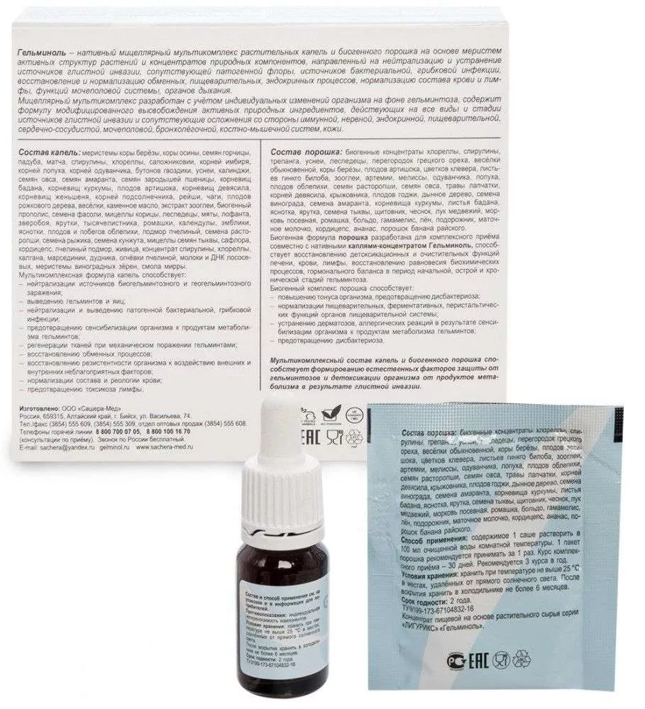 Gelminol Мицеллярный мультикомплекс