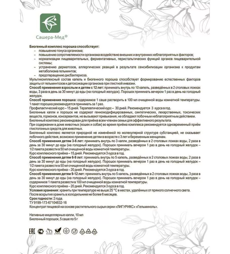 Gelminol Мицеллярный мультикомплекс