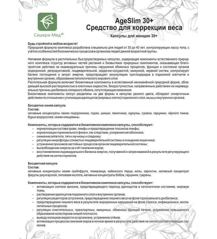 AgeSlim 30 + Капсулы, №20*0,5 г