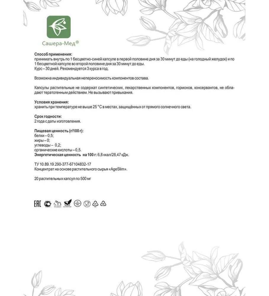 AgeSlim 30 + Капсулы, №20*0,5 г