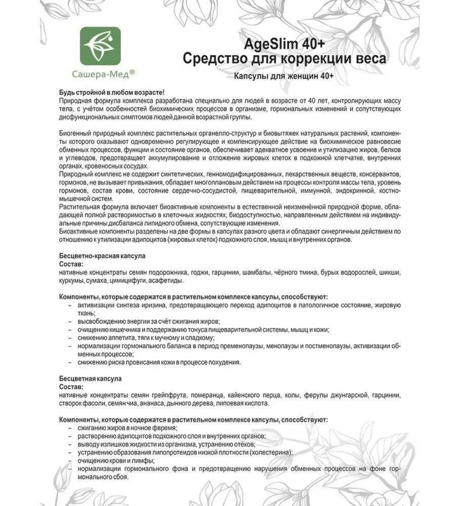 AgeSlim 40 + Капсулы, №20*0,5 г
