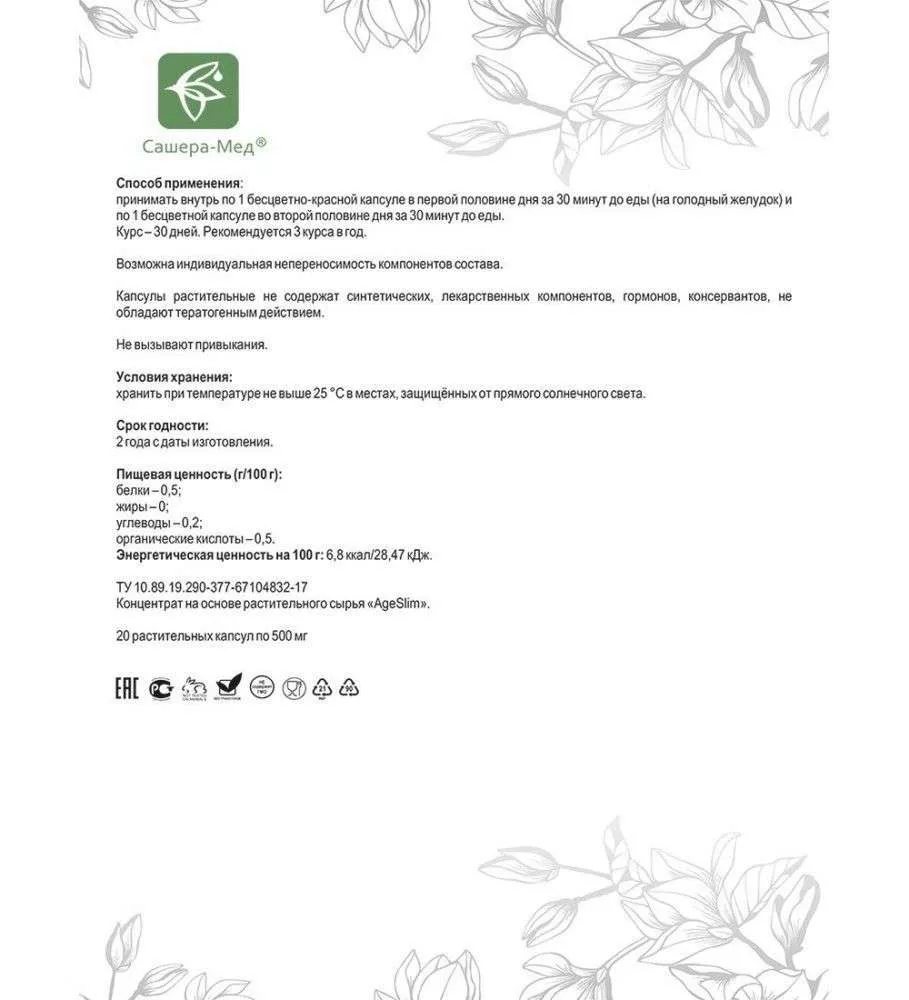 AgeSlim 40 + Капсулы, №20*0,5 г