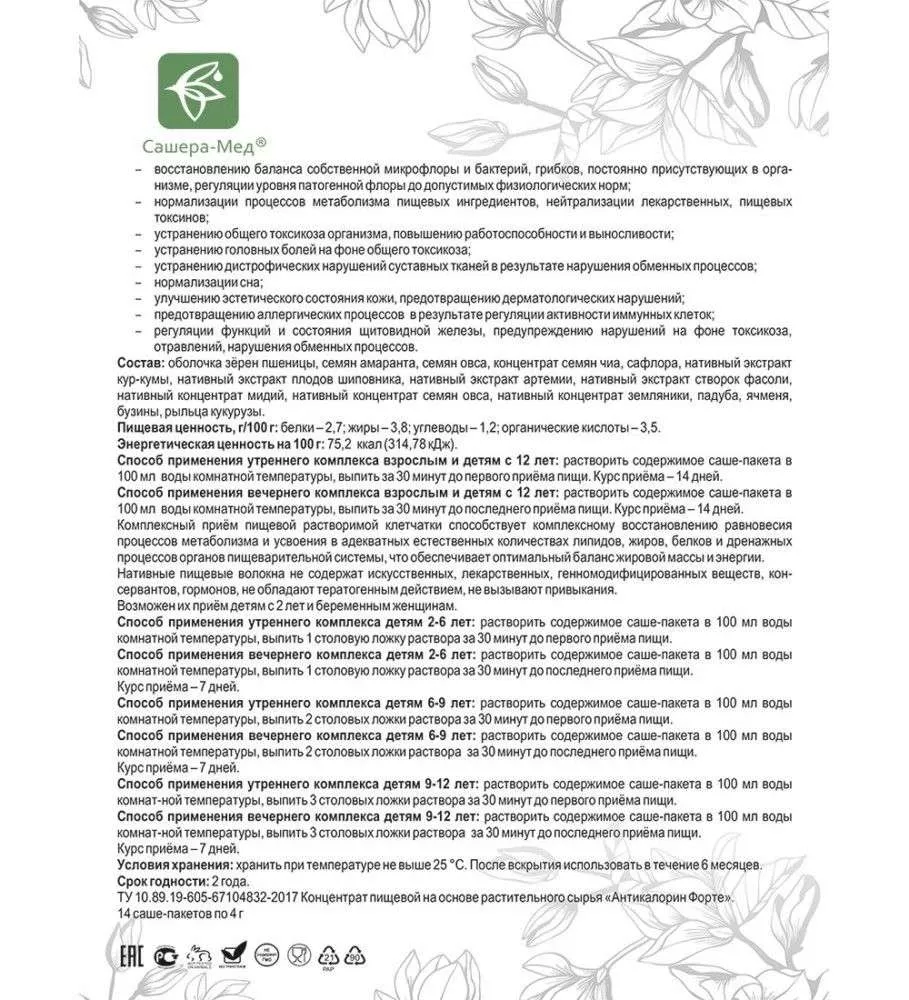 Антикалорин форте Биогенный комплекс, №14*4 г