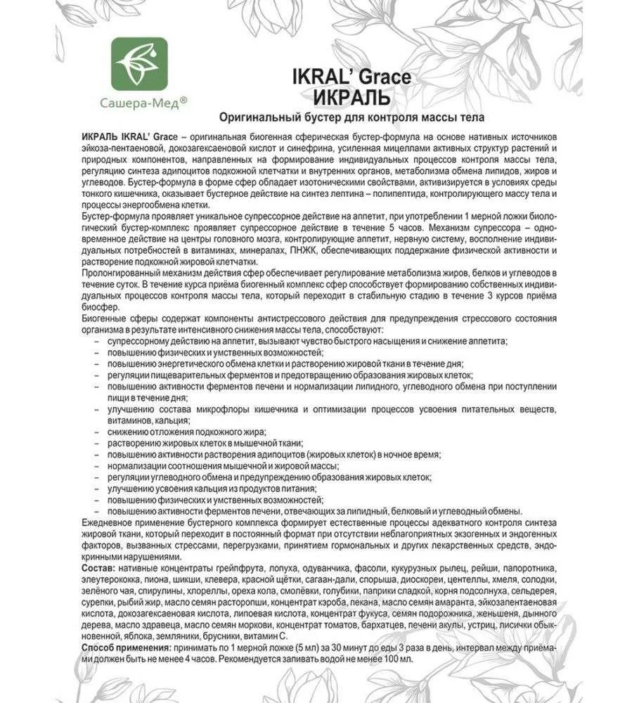 IKRAL Grace ИКРАЛЬ  Бустер-формула, 80 г
