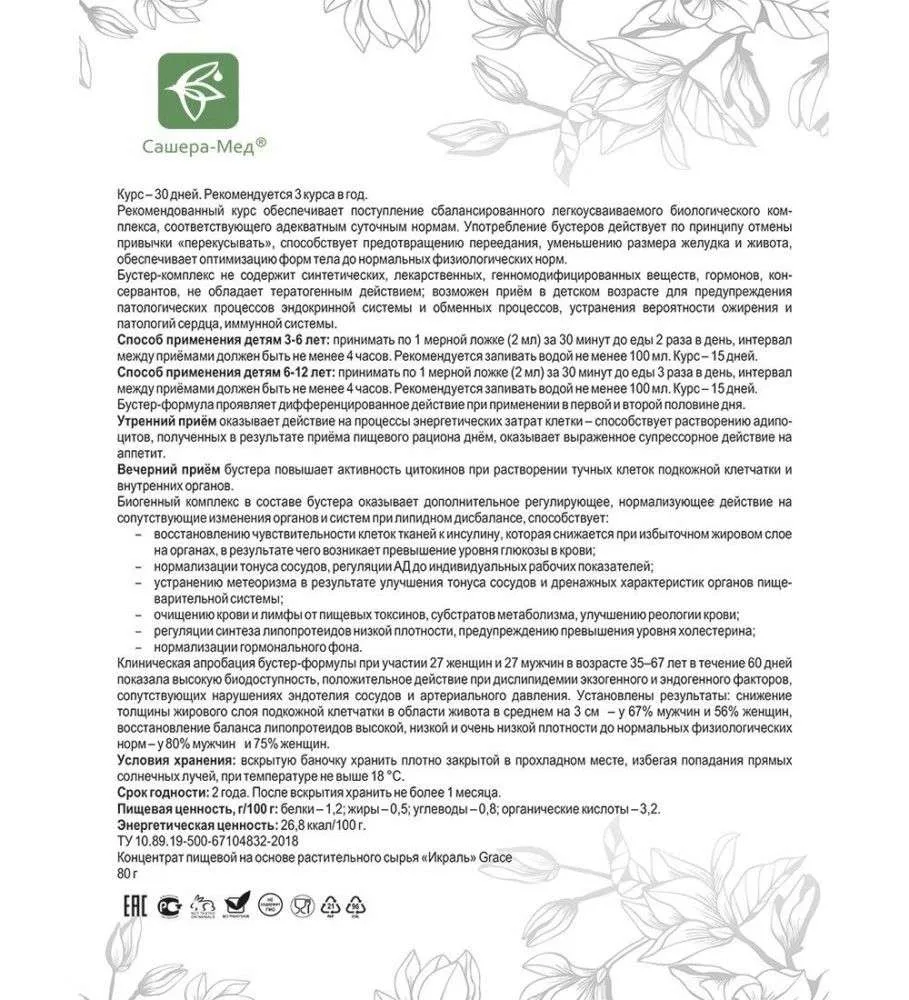 IKRAL Grace ИКРАЛЬ  Бустер-формула, 80 г