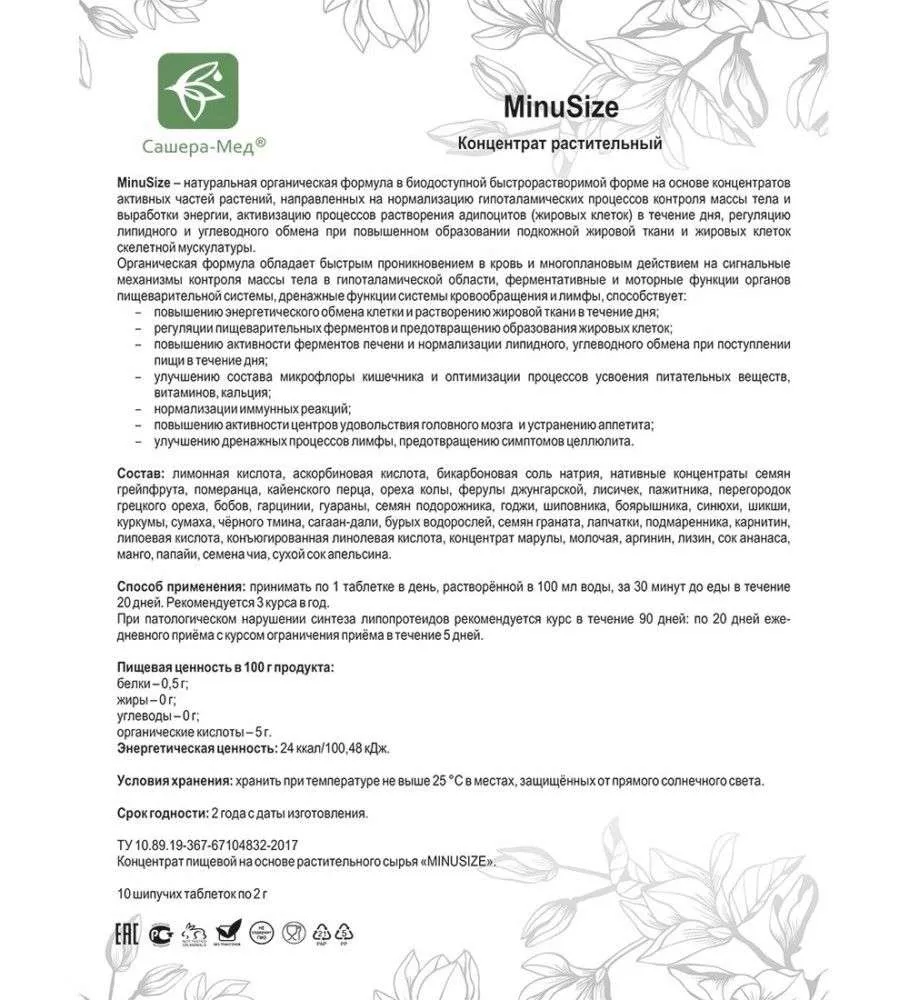 MinuSize таблетки для снижения массы тела