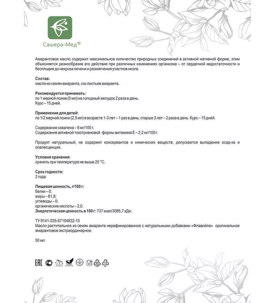 Флавойла Масло оригинальное амарантовое экстраординарное