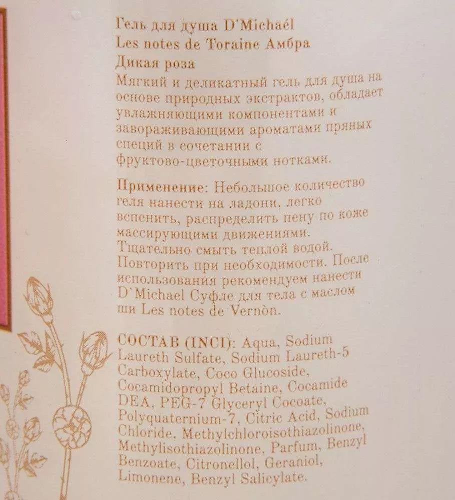 Гель для душа Амбра-Дикая роза Les notes de Toraine