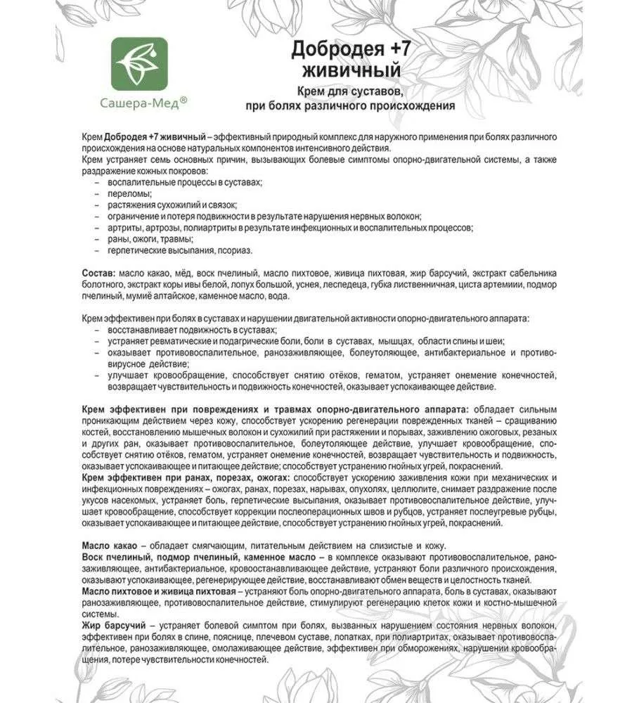 Добродея рем живичный 7+