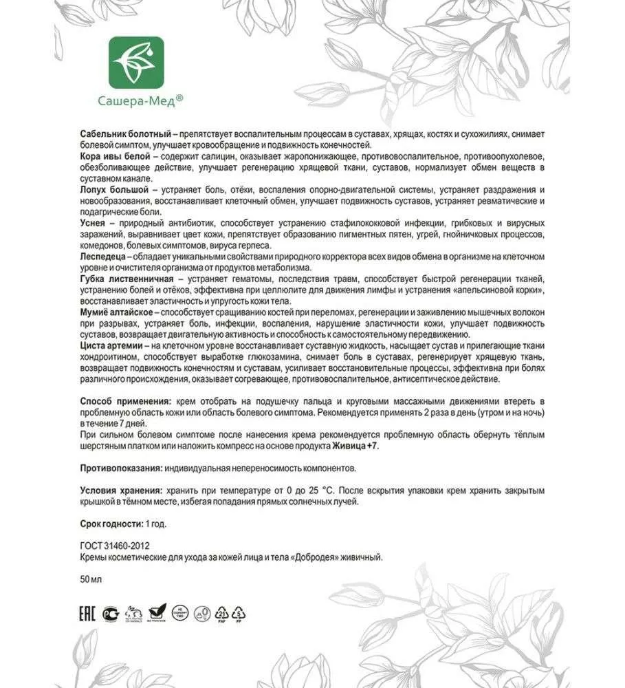 Добродея рем живичный 7+