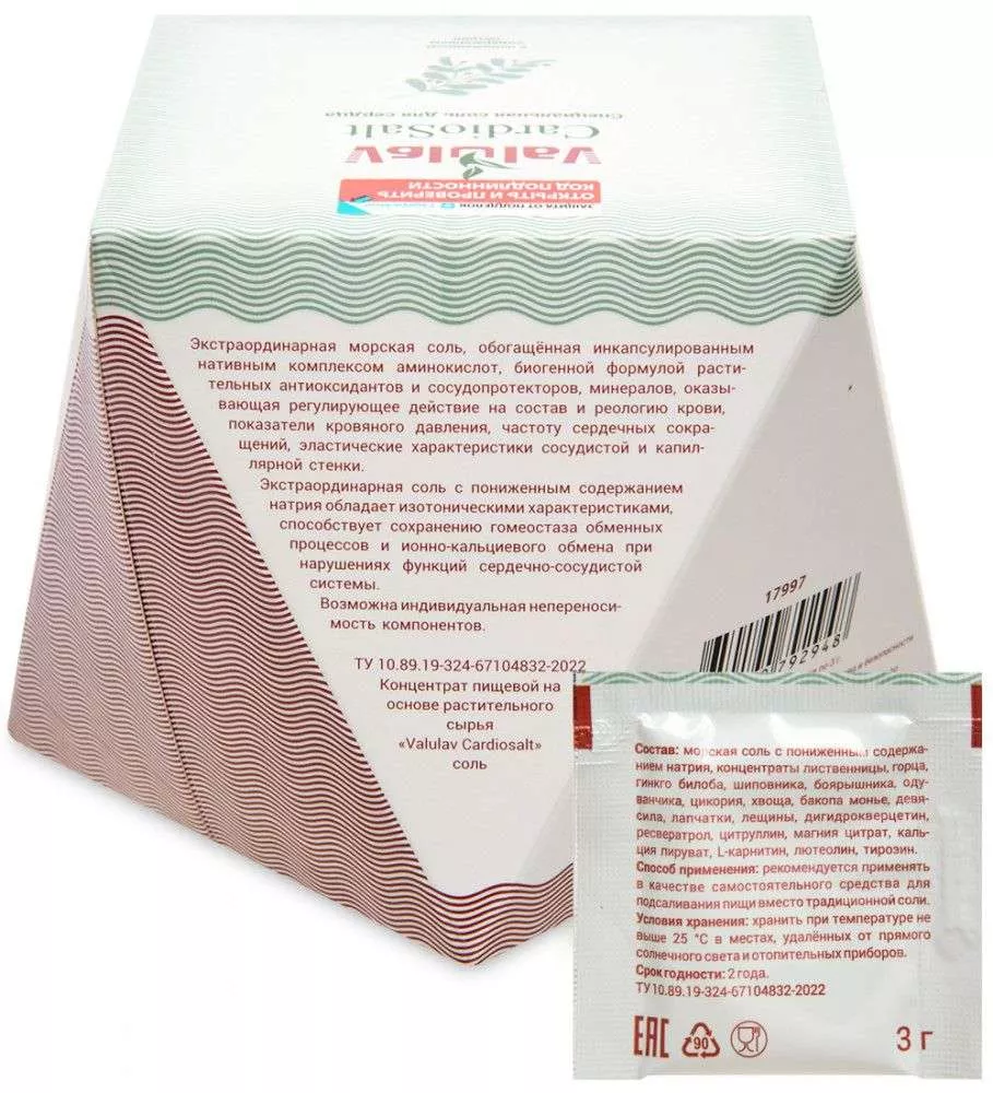 ValulaV CardioSalt соль для сердца, 50 саше-пакетов по 3 г
