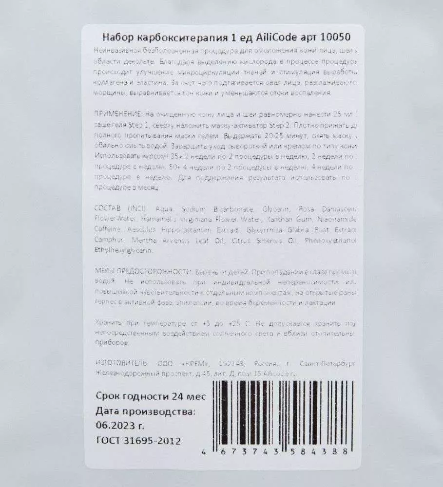 Набор неинвазивной карбокситерапии