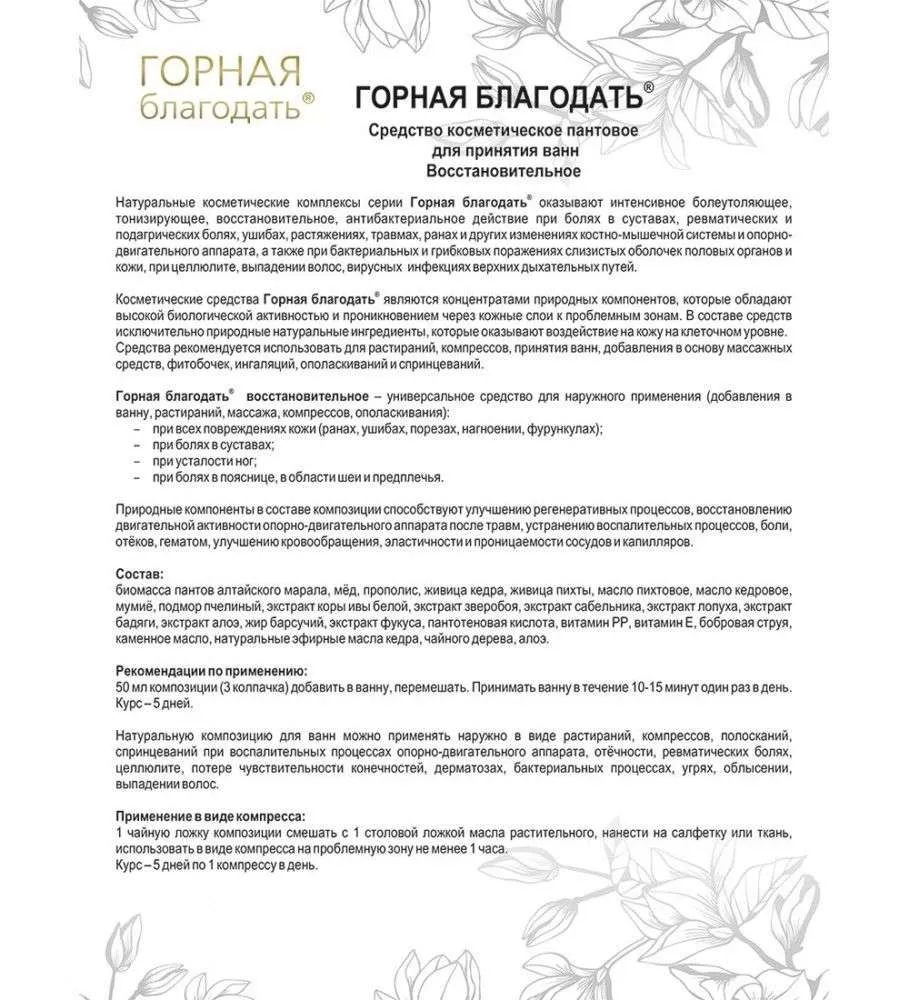 Горная благодать Средство косметическое пантовое, восстановительное