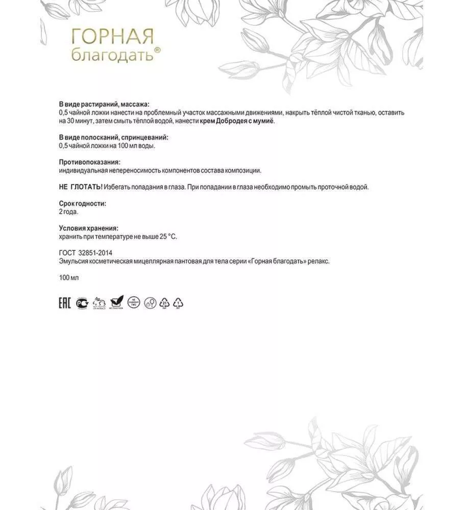Горная благодать Средство косметическое пантовое, восстановительное