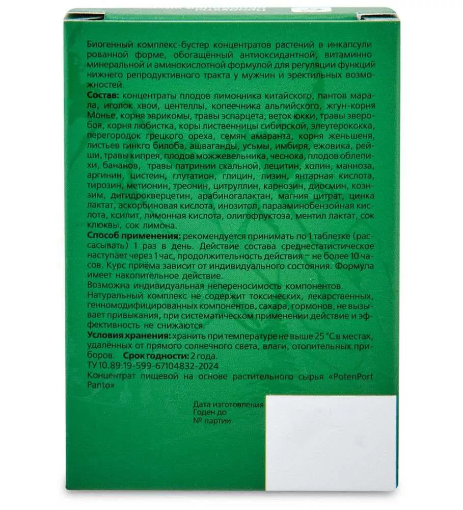 PotenPort Panto таблетки №10*800 мг