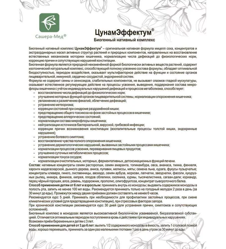 Цунамэффектум Биогенный нативный комплекс, 10 монодоз по 10 мл
