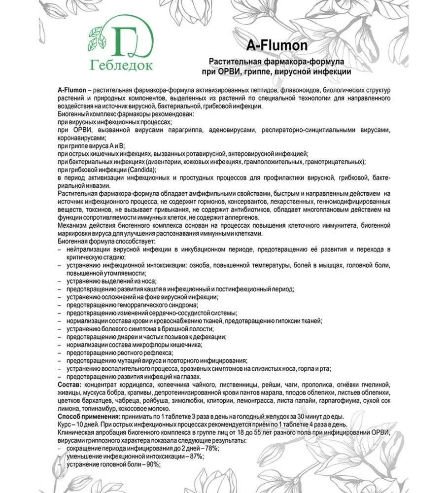 A-Flumon таблетки от простуды №30*800 мг