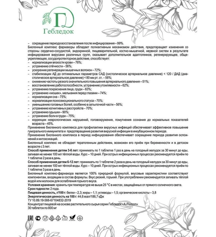 A-Flumon таблетки от простуды №30*800 мг