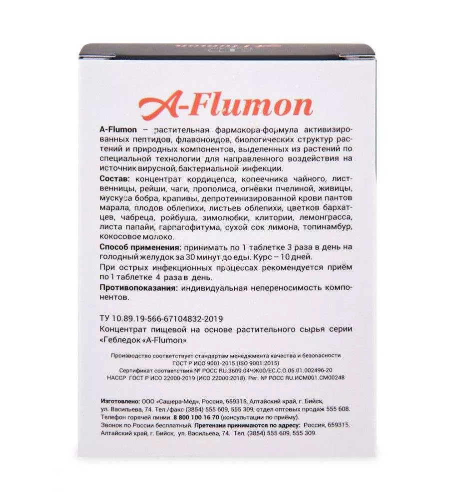 A-Flumon таблетки от простуды №30*800 мг