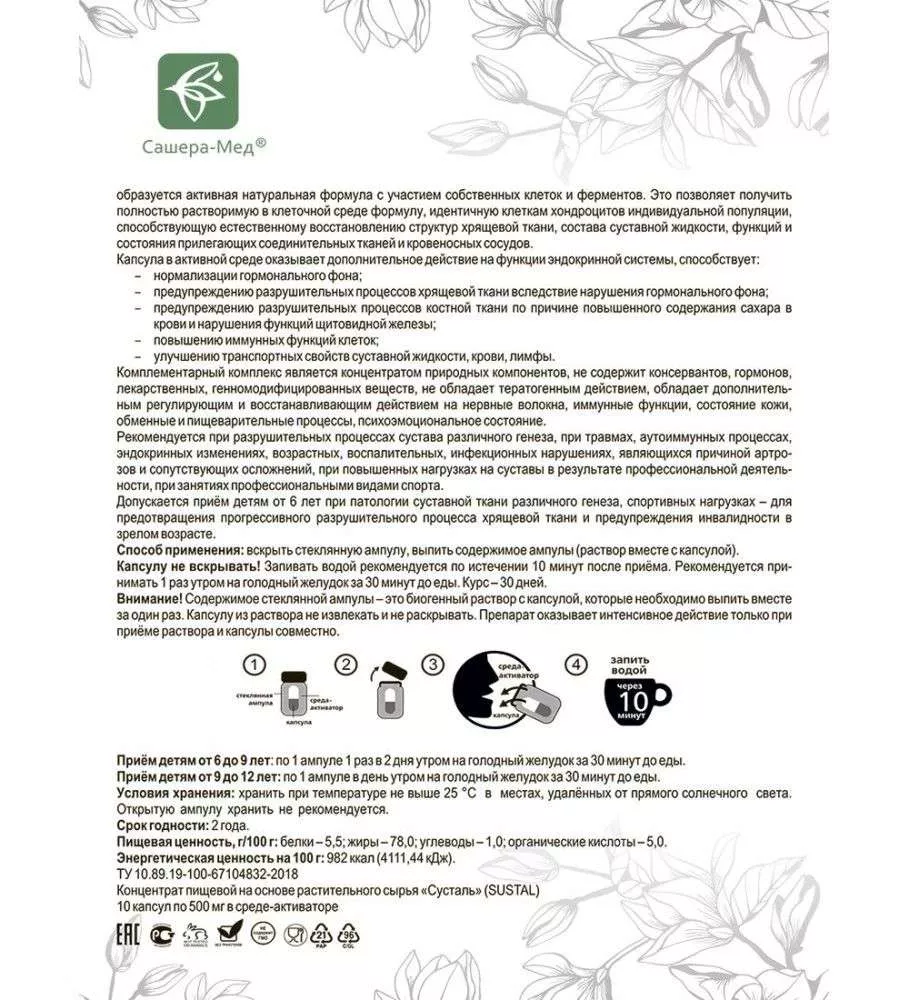 Sustal комплекс для суставов