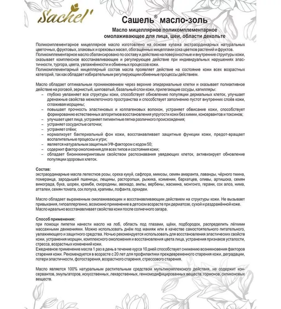 Масло мицеллярное Масло-золь
