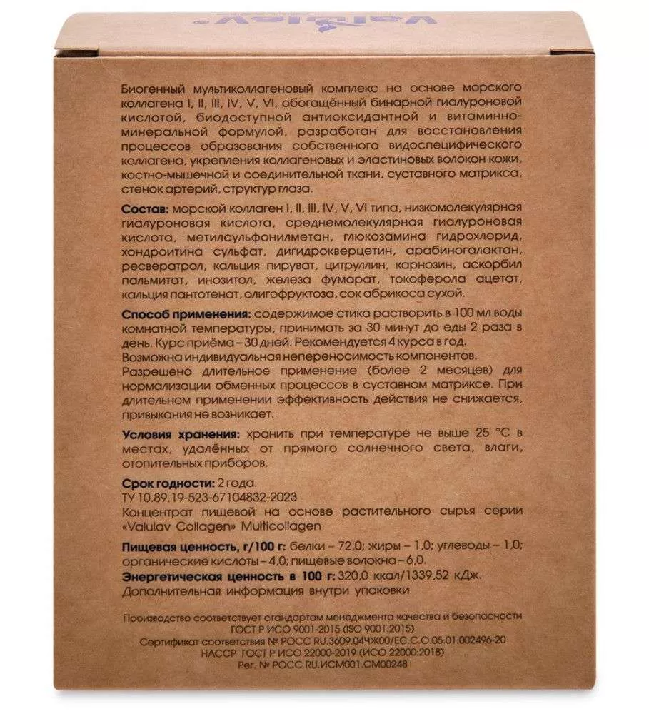 ValulaV Collagen Мультиколлаген 20 стиков по 3 г