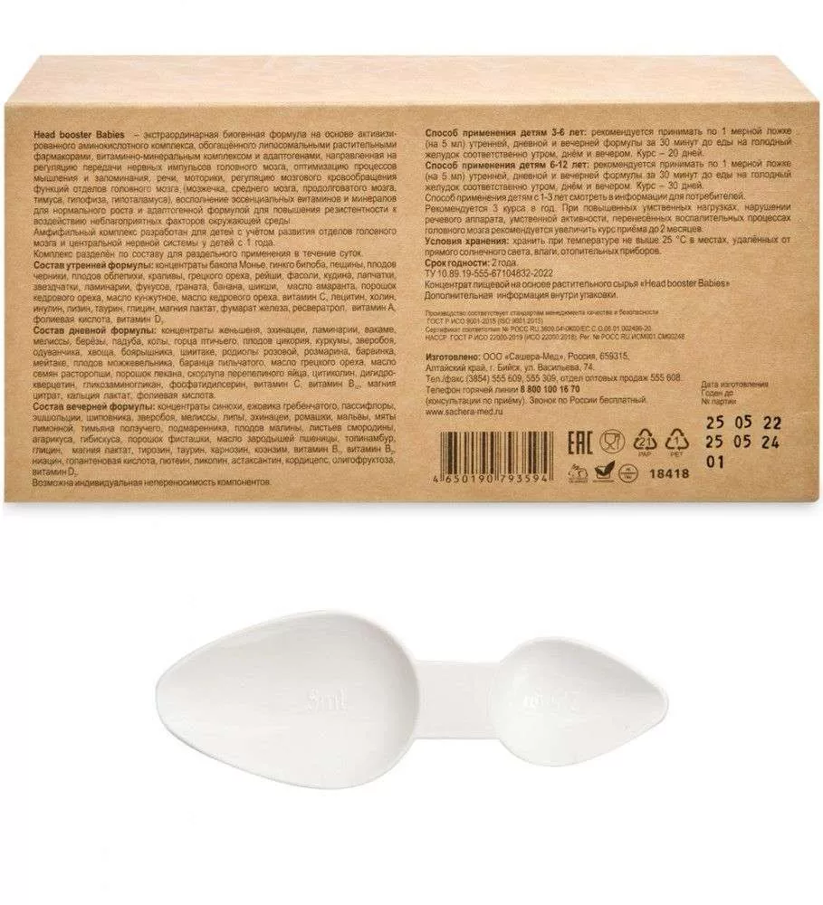 HeadBooster Babies комплекс для улучшения умственной активности, 3*75мл