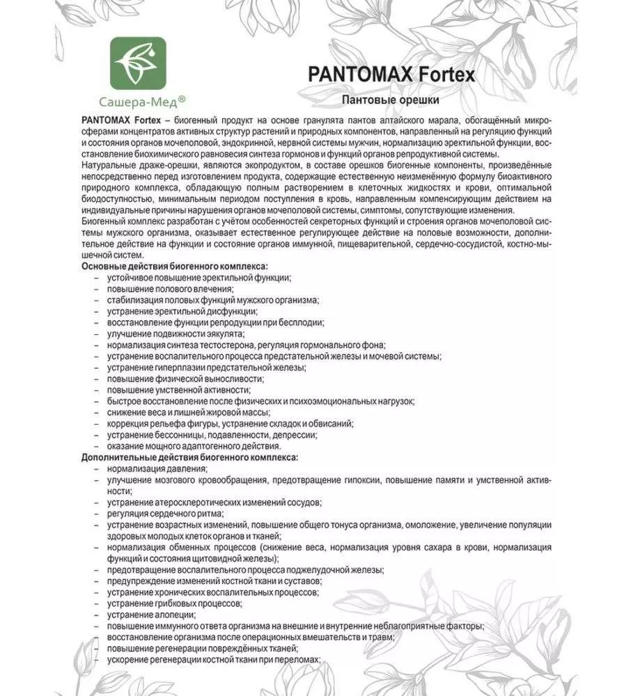 Пантомакс Драже