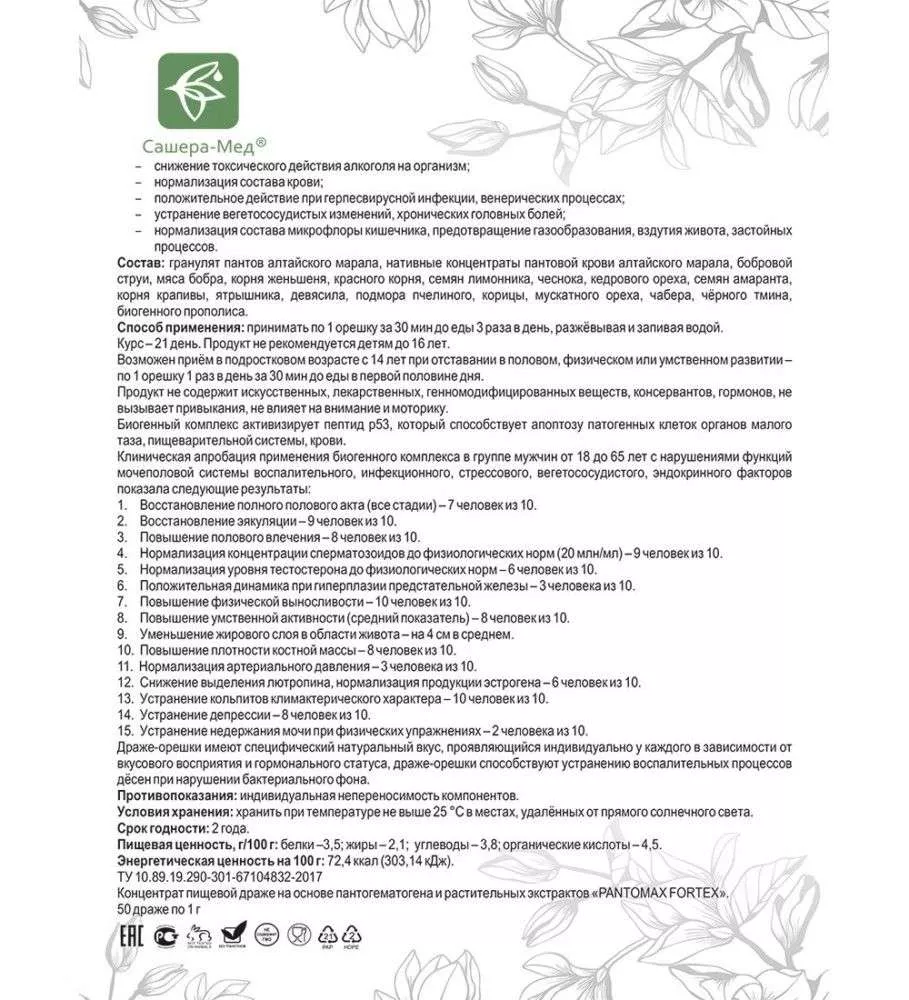 Пантомакс Драже