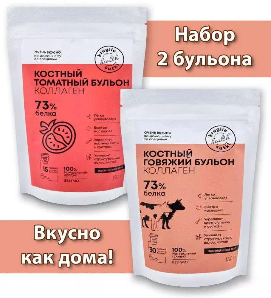 Костный бульон говяжий+томатный 2*150 гр