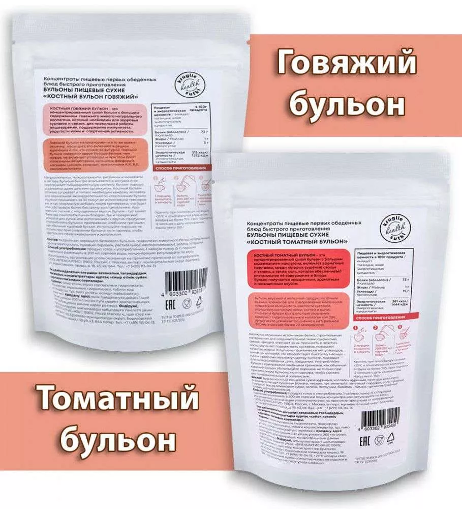 Костный бульон говяжий+томатный 2*150 гр