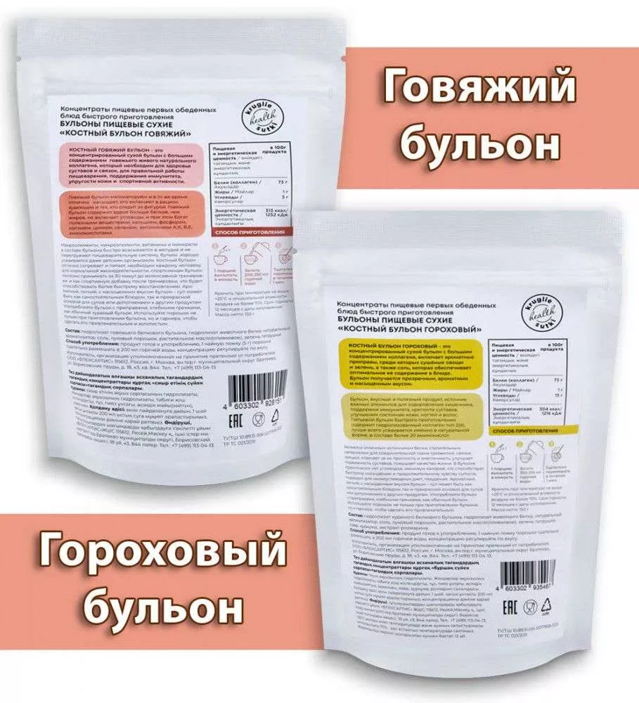 Костный бульон говяжий+гороховый 2*150 гр
