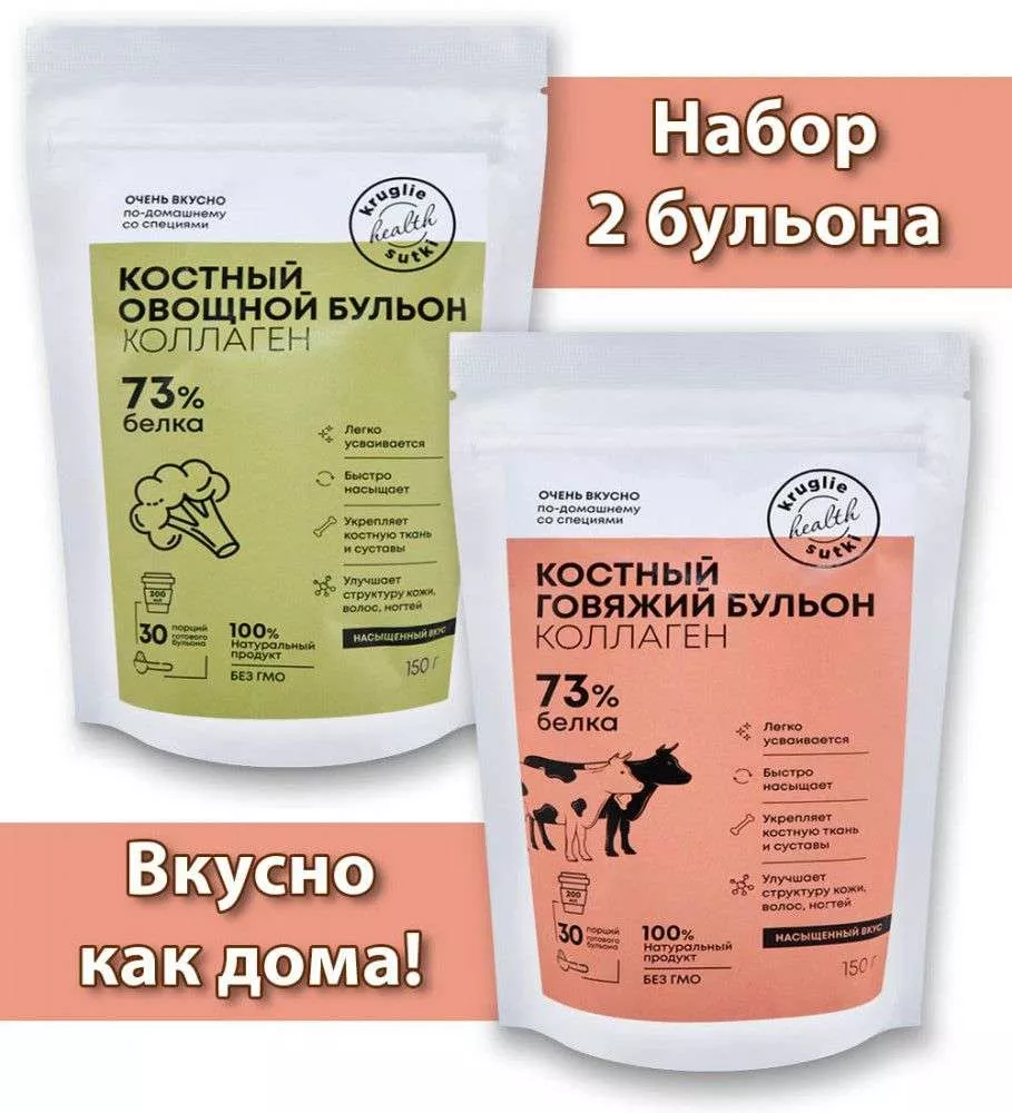 Костный бульон говяжий+овощной 2*150 гр