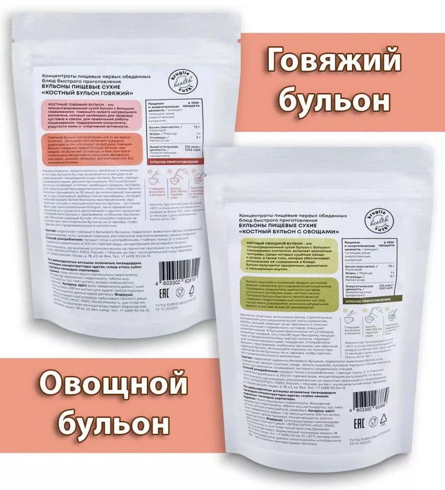 Костный бульон говяжий+овощной 2*150 гр