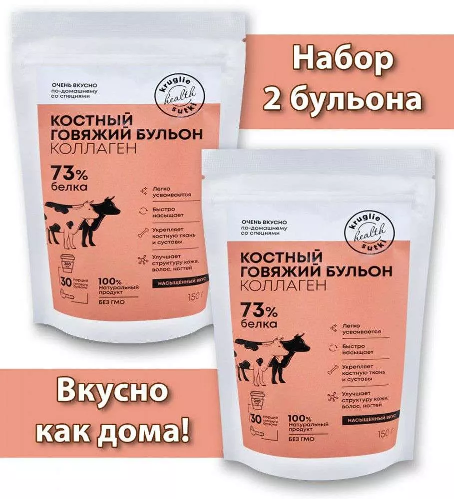 Костный бульон говяжий 2*150 гр