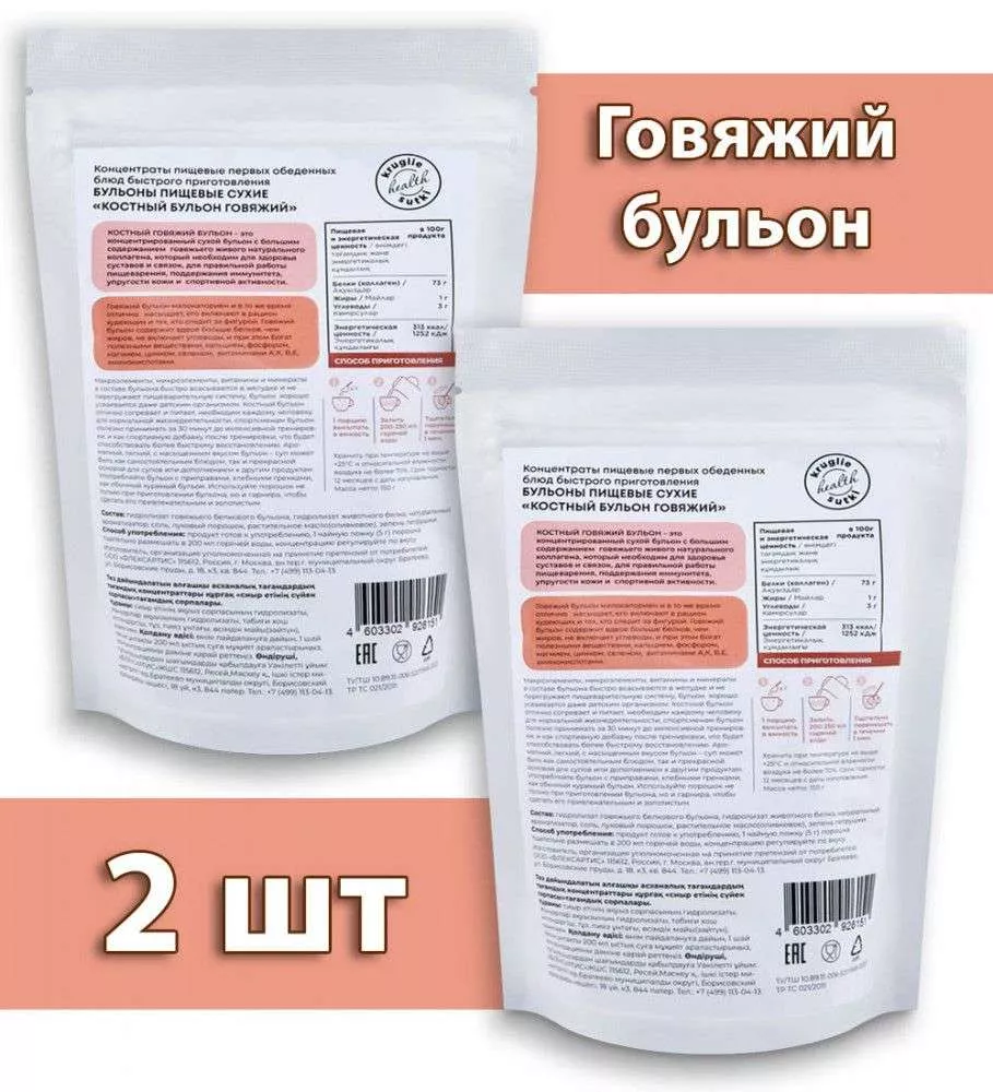 Костный бульон говяжий 2*150 гр