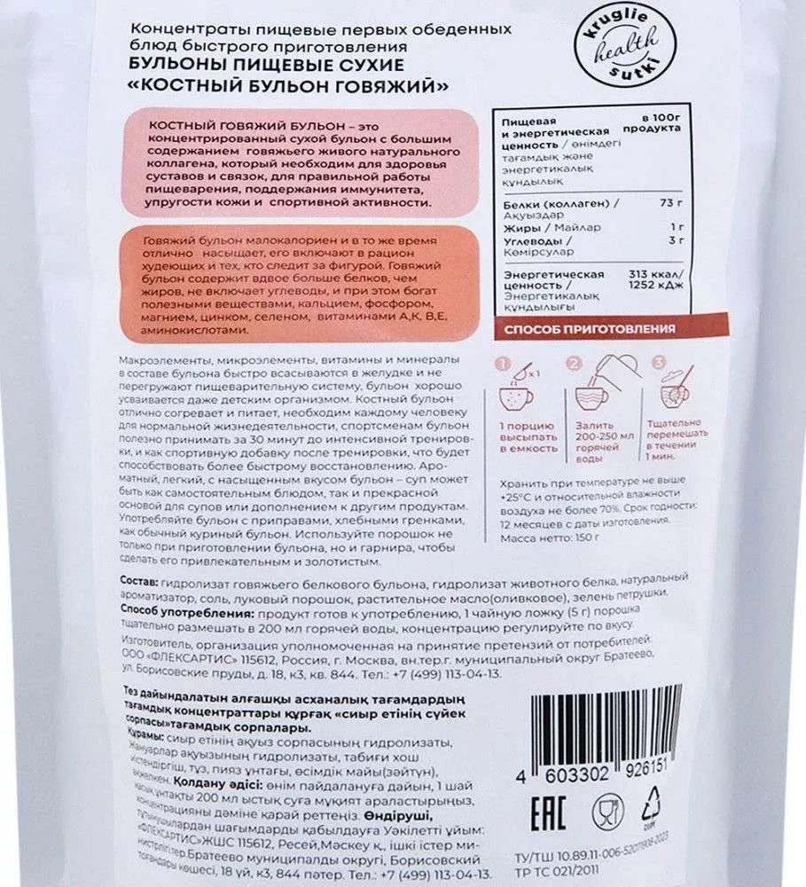 Костный бульон говяжий 2*150 гр