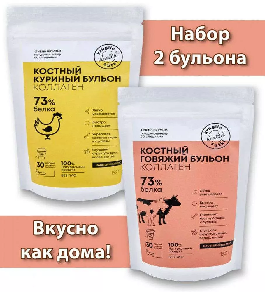 Костный бульон говяжий+куриный 2*150 гр
