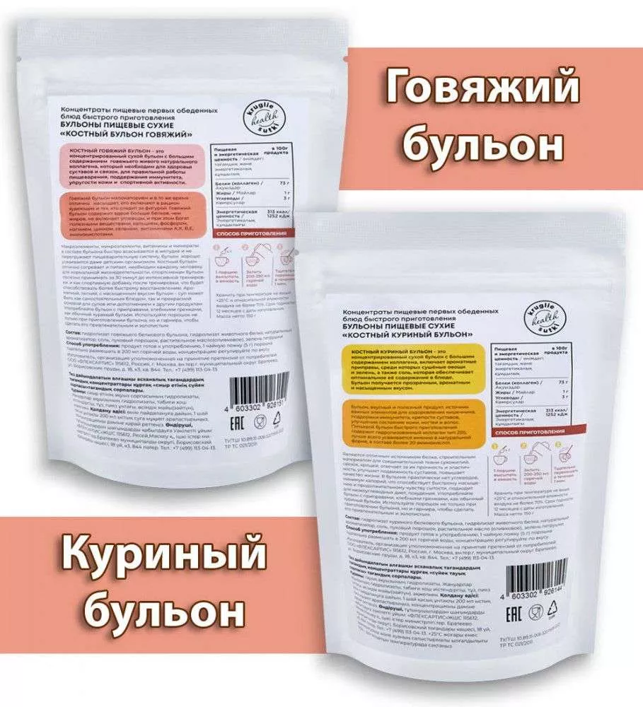 Костный бульон говяжий+куриный 2*150 гр