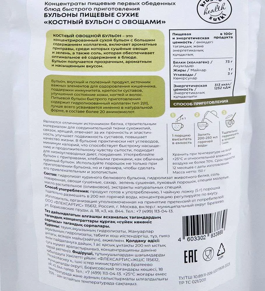 Костный бульон овощной 150 гр