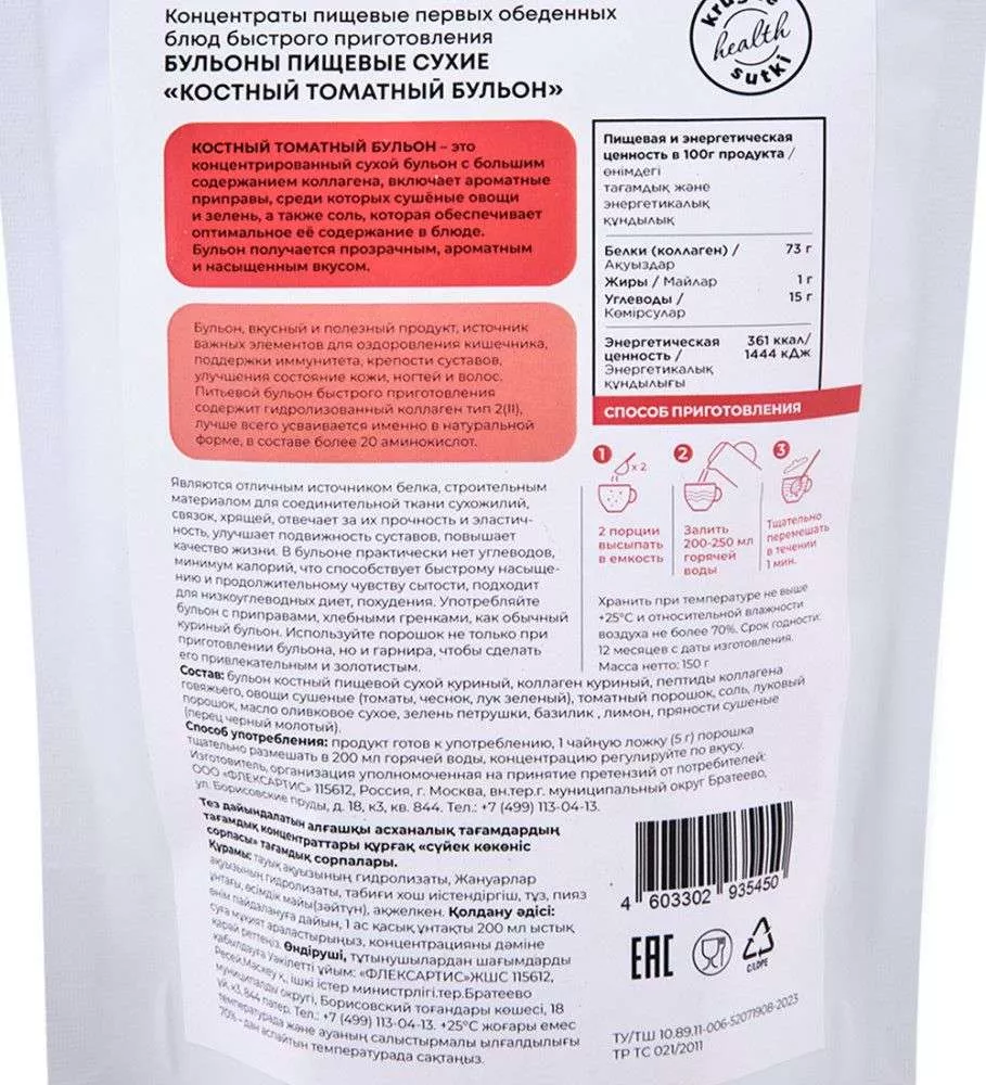 Костный бульон томатный 150 гр