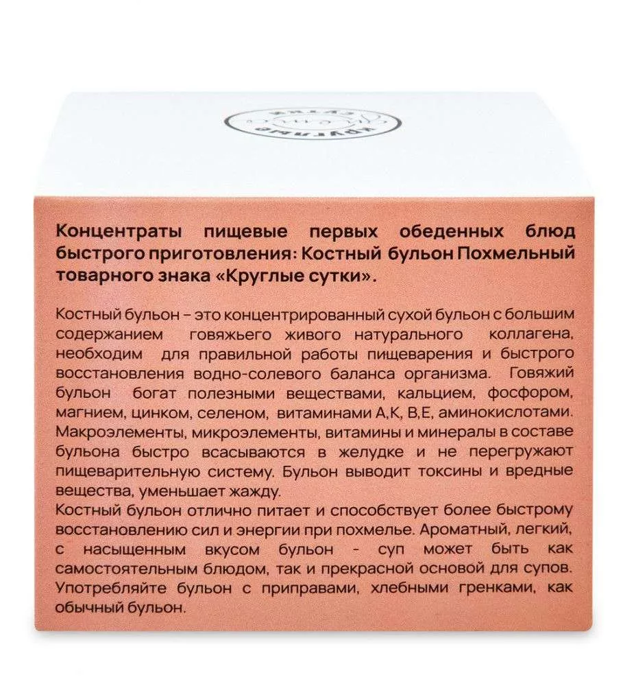 Костный бульон похмельный 15 шт по 5 гр (саше)