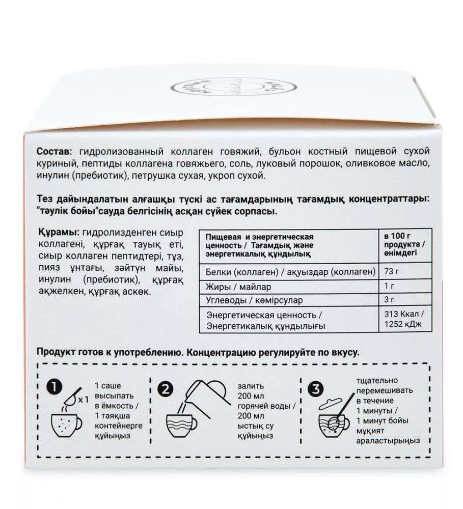 Костный бульон похмельный 15 шт по 5 гр (саше)